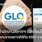 สมัครตัวแทนขายสลากดิจิทัล
